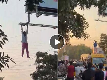 A video of a drunken youth hanging from a hoarding in Telangana's Siddipet area is going viral  | ऐकावं ते नवलच! दारूच्या नशेत होर्डिंगला जाऊन लटकला; video viral होताच झाली कारवाई