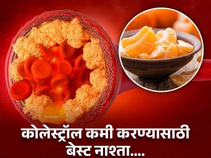 Foods to eat empty stomach in morning to reduce bad cholesterol | सकाळी रिकाम्या पोटी 'या' गोष्टींचं करा सेवन, कोलेस्ट्रॉल निघेल बाहेर रक्त होईल शुद्ध!