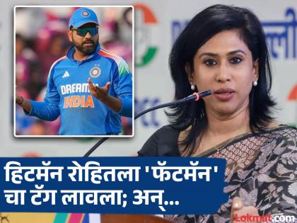 BCCI Reacts After Congress Leader Shama Mohamed Fat Shames Rohit Sharma | प्रसिद्धीसाठी कायपण? वेळ काळ तरी बघा! रोहितसंदर्भातील अपमानास्पद कमेंटवर BCCI चा सॉलिड रिप्लाय