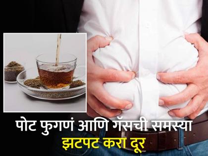 Bloating home remedies drinks to get rid of bloating | या खास ड्रिंकच्या मदतीने पोट फुगणं आणि गॅसची समस्या लगेच सोडवा, जाणून घ्या उपाय