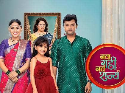 zee marathi new serial nava gadi nava rajya trolled | Nava Gadi Nava Rajya : “पोरखेळ दाखवायचा असेल तर निदान...”,‘नवा गडी, नवं राज्य’ मालिकेवर भडकले प्रेक्षक