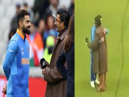 icc world cup 2019 bollywood actor ranveer singh hugs virat kohli after india won match against pakistan | टीम इंडियाच्या विजयानंतर रणवीरने विराटला दिली जादूची झप्पी, व्हिडिओ व्हायरल