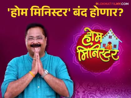 zee marathi home minister tv show will go off air aadesh bandekar post viral | आता पैठणी घेऊन येणार नाहीत भावोजी? २० वर्षांनंतर 'होम मिनिस्टर'चा निरोप? आदेश बांदेकर म्हणाले- "आता विश्रांती..."