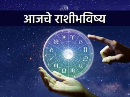 Today's horoscope - September 25, 2025, opportunities for progress will come, there will be financial benefits. | आजचे राशीभविष्य- २५ सप्टेंबर २०२५, प्रगतीच्या संधी चालून येतील, आर्थिक लाभ होईल