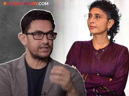 Aamir Khan breaks silence on working with Kiran Rao even after divorce, says- "His..." | घटस्फोटानंतरही किरण रावसोबत काम करण्यावर आमिर खानने सोडलं मौन, म्हणाला- "त्याचा..."