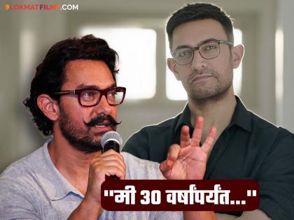 Why did Aamir Khan decide to retire from Bollywood 3 years ago?, the actor told the shocking reason | आमिर खानने ३ वर्षांपूर्वी बॉलिवूडमधून संन्यास घेण्याचा का घेतला निर्णय?, अभिनेत्याने सांगितले धक्कादायक कारण