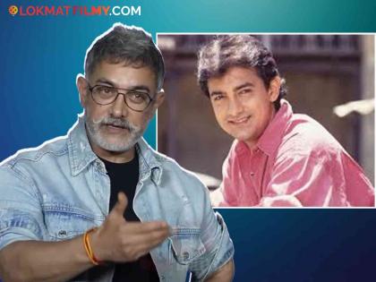 Why did Aamir Khan decide to quit acting?, the real reason came out | आमिर खानने का घेतला अभिनय सोडण्याचा निर्णय?, खरं कारण आलं समोर