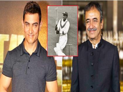 Aamir Khan Rakumar Hirani working on Biopic of cricketer Lala Amarnath | आमिर खान-राजकुमार हिरानी पुन्हा एकत्र; 'या' दिग्गज क्रिकेटरच्या आयुष्यावर बायोपिक