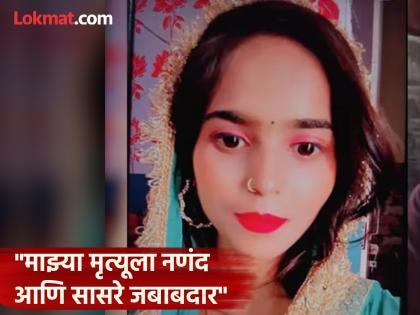 moradabad girl made video before end life allegations against in laws | "माझ्या सासरचे मला मारताहेत, मला वाचवा"; ४ महिन्यांपूर्वी प्रेमविवाह, आता उचललं टोकाचं पाऊल