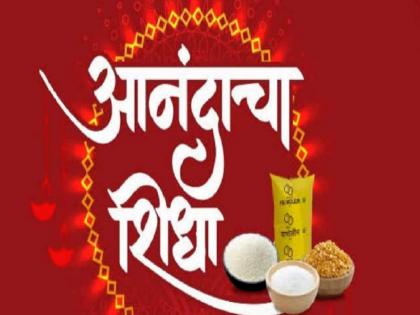 in buldhana anandacha shidha will also be available during gauri ganpati festival will give to 1 crore 70 lakh ration card holders in the state | गौरी-गणपती उत्सवातही मिळणार 'आनंदाचा शिधा', १ कोटी ७० लाख शिधापत्रिकाधारकांना देणार शिधाजिन्नस