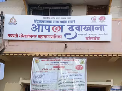 In Chhatrapati Sambhajinagar, 23 thousand patients benefited from 'Apala Davakhana'! | छत्रपती संभाजीनगरात ‘आपला दवाखाना’ला चांगला प्रतिसाद, २३ हजार रुग्णांनी घेतले उपचार