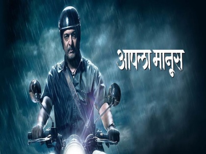 Nana Patekar's Aapla Manus Movie Review | Aapla Manus Movie Review : नाना पाटेकरने तारलेला आपला मानूस