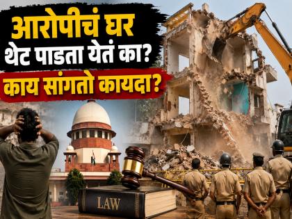 Bulldozer Action and Section 300-A: Can Accused's House Be Demolished? - English News | Bulldozer Action and Section 300-A: Can Accused's House Be Demolished? | Latest News at Lokmattimes.com