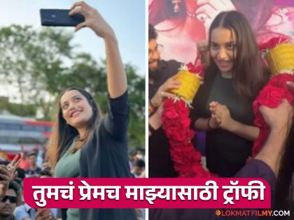 Arya Jadhao rally fans meet up in Amravati after coming out of Bigg Boss Marathi house | Video: आर्या जाधवची अमरावतीत रॅली, सादर केलं रॅप; चाहत्यांचा तुफान प्रतिसाद