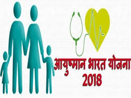 aayushman scheme In Akola district 2 lakh families will get benifit | अकोला जिल्ह्यात दोन लाखावर कुटुंबांना मिळणार ‘आयुष्यमान’चे ‘कवच’