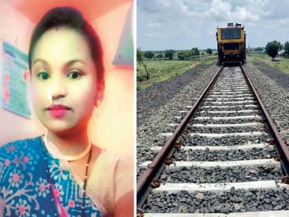 An interracial married woman committed suicide by jumping in front of a train | सहा महिन्यांपूर्वी आंतरजातीय लग्न केलेल्या विवाहितेची रेल्वेसमोर उडी घेऊन आत्महत्या