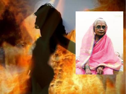 Gavran ghee rubbed on the body and set on fire; The old women ended her journey on Ekadashi | एकादशीच्या मुहूर्तावर मृत्यू यावा म्हणून वृद्धेने अंगाला गावरान तूप चोळून घेतले पेटवून...