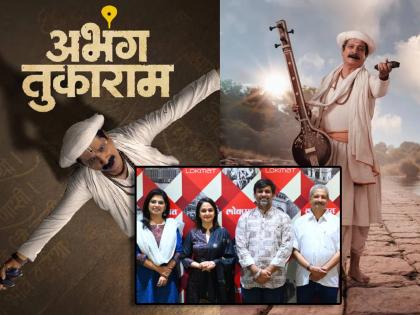 बायोपिक नव्हे तर अभंगाची गाथा; 'अभंग तुकाराम' सिनेमाच्या टीमशी दिलखुलास गप्पा