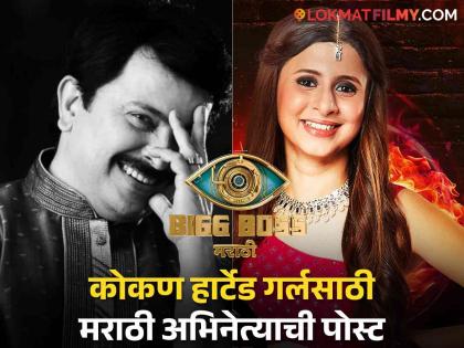 bigg boss marathi 5 tv actor abhijeet kelkar supported kokan hearted girl ankita walawalkar shared post | माझ्यासाठी तूच विनर! अंकिता वालावलकरला मराठी अभिनेत्याचा फूल सपोर्ट, म्हणतो- "आमची कोकणकन्या..."