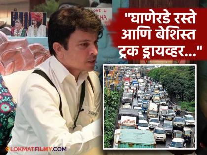 marathi actor abhijeet kelkar shared angry post on ghod bandar traffic said if i die | "एखाद्या ट्रकखाली येऊन माझा मृत्यू झाला तर...", वैतागलेल्या अभिनेत्याने सांगितली घोडबंदर रस्त्याची भयानक परिस्थिती