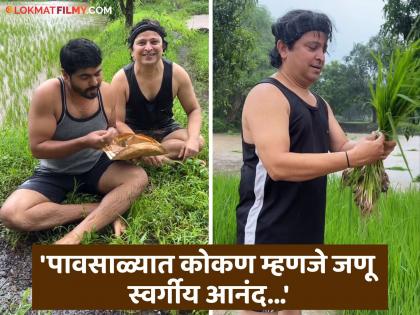 marathi actor abhijeet kelkar share video and experience enjoying in kokan in heavy rain video goes viral on social media | कोकणात भात लावणीचा आनंद लूटतोय प्रसिद्ध अभिनेता; पावसात भिजत शेअर केला व्हिडीओ, म्हणतो...