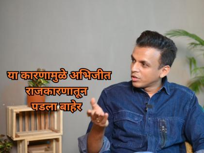 Bigg Boss Marathi Season 5 : "I joined Shiv Sena but later...", Abhijit Sawant's statement in discussion | "मी शिवसेनेत प्रवेश केलेला पण नंतर...", अभिजीत सावंतने केलेलं वक्तव्य चर्चेत