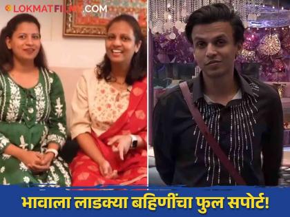 bigg boss marathi 5 abhijeet sawant sisters supports him appealed fans to vote him | Bigg Boss Marathi: अभिजीत सावंतसाठी बहिणी मैदानात, म्हणाल्या- "इंडियन आयडॉलच्या वेळीही..."