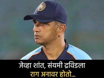 Team India player Abhishek Sharma has made a big revelation about Rahul Dravid | ...तर तुम्हीही त्यांना शिव्या घाला; भारताच्या युवा खेळाडूनं सांगितला Rahul Dravid चा रूद्रावतार