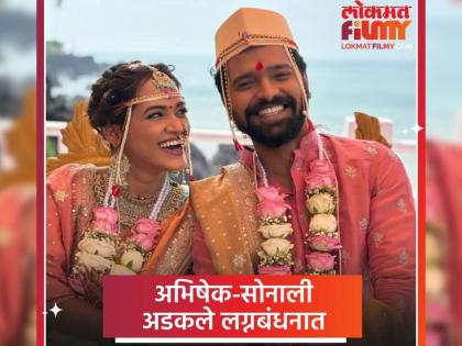 saar kahi tichyasathi fame actor abhishek gaonkar tied knot with sonali gurav wedding photo | मराठी अभिनेत्याचं शुभमंगल सावधान! सोशल मीडिया इन्फ्लुएन्सरसोबत बांधली लग्नगाठ