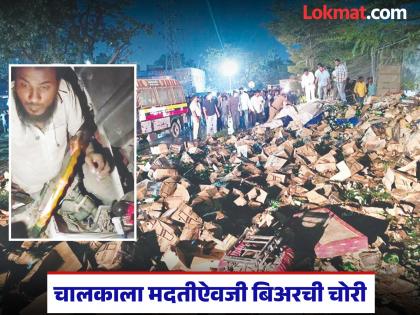 छत्रपती संभाजीनगरजवळ कंटेनर उलटून बिअरचे बॉक्स रस्त्यावर; नागरिकांची मदतीऐवजी लूट! छत्रपती संभाजीनगरजवळ कंटेनर उलटून बिअरचे बॉक्स रस्त्यावर; नागरिकांची मदतीऐवजी लूट!