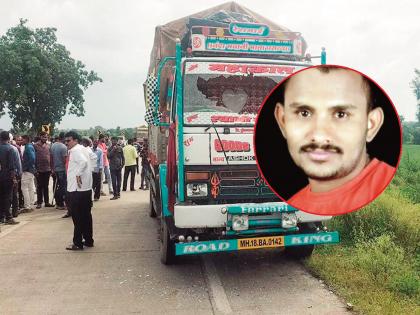 The dream of homecoming is unfulfilled, the youth who went to bring worship materials was crushed by a truck and carried away | गृहप्रवेशाचे स्वप्न अधुरे, पूजेचे साहित्य आणण्यास गेलेल्या युवकाला ट्रकने चिरडत फरफटत नेले