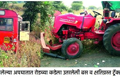 ST tractor in front of Gomorrah! | एस.टी-ट्रॅक्टरची अमोरासमोर धडक!