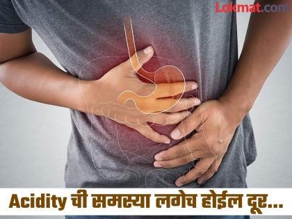 home remedies to remove acidity do it once and see the result | Acidity दूर करण्याचे खास घरगुती उपाय, एकदा कराच मग बघा कमाल!