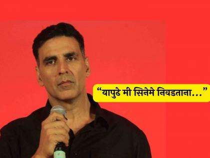 actor Akshay Kumar big decision after his continue flop movie | ओळीने सिनेमे फ्लॉप झाल्याने अक्षय कुमारला झाली चुकांची जाणीव, घेतला 'हा' मोठा निर्णय