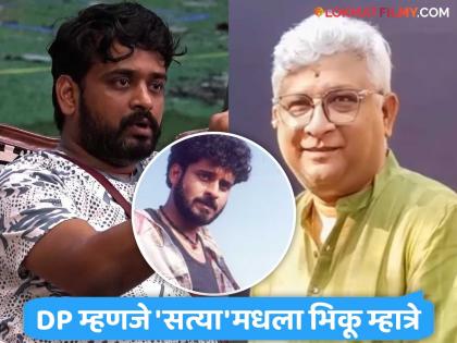 actor director kedar shinde Talking about DP dhananjay powar in bigg boss marathi 5 | 'मनोज वाजपेयी थोडा जाडा असता तर...'; DP धनंजय पोवारबद्दल केदार शिंदें हे काय म्हणाले?