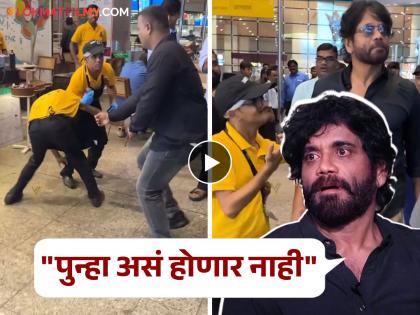 actor Nagarjuna apologise After Being Slammed For Ignoring Bodyguard Pushing Away Specially Abled Fan At Mumbai | Video: 'चहापेक्षा किटली गरम!' बॉडीगार्डने जोरात ढकलल्याने चाहता कोसळला, नागार्जुनचा माफीनामा!