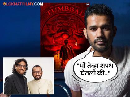 actor producer soham shah during the process of tumbbad movie with ajay atul | 'अजय-अतुल बाजूला बसलेले अन् मी रडायला लागलो कारण...'; 'तुंबाड'च्या अभिनेत्याचा विलक्षण अनुभव