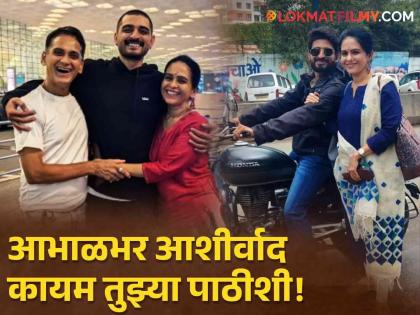 actress aishwarya narkar and actor avinash narkar son amey narkar going america for education | "कोणीही दुखावलं जाईल असं..."; मुलगा शिक्षणासाठी अमेरिकेला जाताच ऐश्वर्या-अविनाश नारकर भावुक