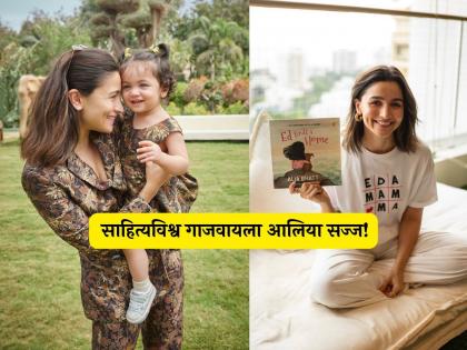 Actress Alia Bhatt became a writer published her first book ed finds her home book | 'अभिनेत्री' आलिया भट झाली 'लेखिका', स्वतःच्या पहिल्या पुस्तकाचं केलं प्रकाशन! काय आहे विषय?