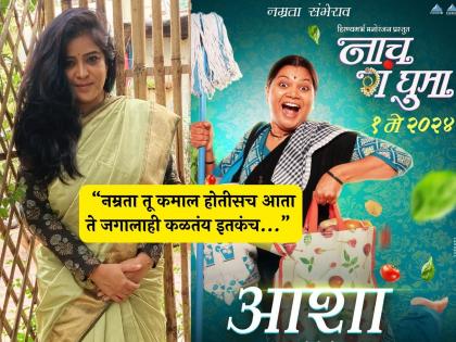 actress neha shitole post for naach ga ghuma actress namrata sambherao | "तुला पाहून खूप असूया वाटली"; 'नाच गं घुमा' पाहून अभिनेत्रीची नम्रताविषयी खास पोस्ट