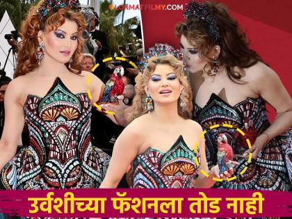 अबब! तब्बल ४ लाखांची पोपटाची पर्स घेऊन 'कान्स फिल्म फेस्टिव्हल'मध्ये पोहोचली उर्वशी रौतेला, सर्वजण पाहतच राहिले