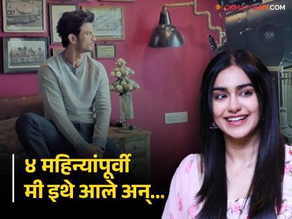 Adah Sharma shifts into Sushant Singh Rajput s flat 4 months ago says she had positive vibes | अदा शर्मा सुशांतसिंह राजपूतच्या फ्लॅटमध्ये झाली शिफ्ट, म्हणाली, "या घरात मला..."