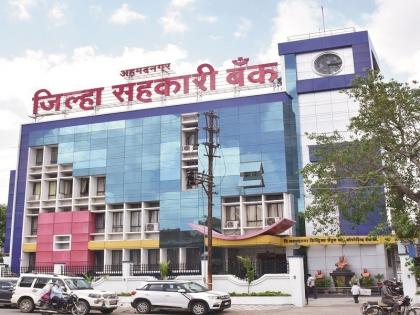 What will Lathkar order regarding District Bank ?; The Department of Co-operation turned a blind eye to serious matters | जिल्हा बँकेबाबत लाठकर काय आदेश करणार?; सहकार विभागाकडून गंभीर बाबींकडे डोळेझाक