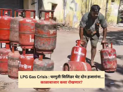 पुणे में घरेलू सिलेंडर काला बाजारी में ₹2,000 में बेचा जा रहा है।