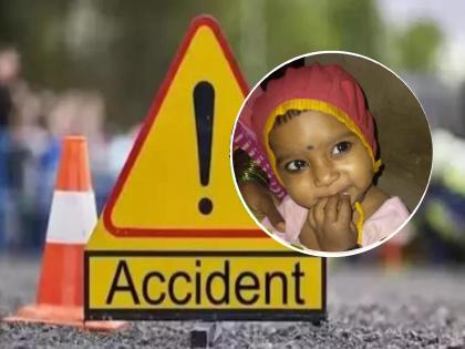 Heartbreaking! A baby in mother's lap fell down from the jeep and died on the spot | हृदयद्रावक! आईच्या कुशीतील चिमूकलीचा जीपमधून खाली पडून जागीच मृत्यू