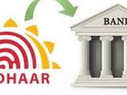 Adhar linking process to farmers' loan accounts completed! | शेतकऱ्यांच्या कर्जखात्यांना आधार लिंकींग प्रक्रिया पूर्ण!