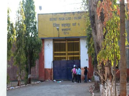 Question about security arrangements in Kalyan baswadi jail | कल्याण आधारवाडी कारागृहातील सुरक्षा व्यवस्थेवर प्रश्नचिन्ह