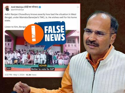 fact check Adhir Ranjan Chaudhary Viral Video of urging voters to vote for bjp is cropped and misleading see the truth unveiled | Fact Check: अधीर रंजन चौधरींनी भाजपाला मतदान करण्याचे आवाहन केलेले नाही! व्हायरल झालेला व्हिडीओ 'अर्धवट'!