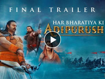 prabhas saif ali khan and kriti sanon starrer adipurush action trailer released full of vfx | Adipurush : 'आदिपुरुष'चा दुसरा अ‍ॅक्शन ट्रेलर रिलीज, VFXचा जबरदस्त अनुभव देणाऱ्या सिनेमाची चाहत्यांमध्ये उत्सुकता