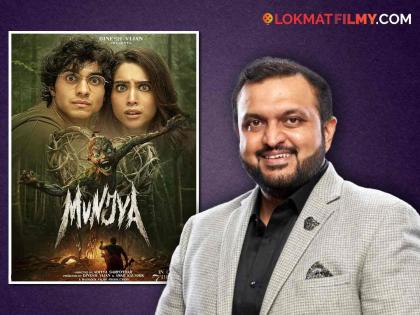 The inspiration for making 'Munjya' came from this South movie, the director said... | 'मुंज्या' बनवण्याची प्रेरणा या साऊथच्या सिनेमातून मिळाली, दिग्दर्शक म्हणाला...